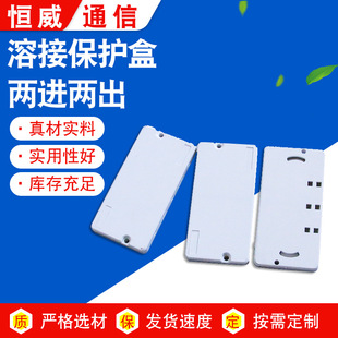 Dissolution protection box Heat Shrinkable tube protection box leather wire fiber protection box optical fiber fusion box two in two out