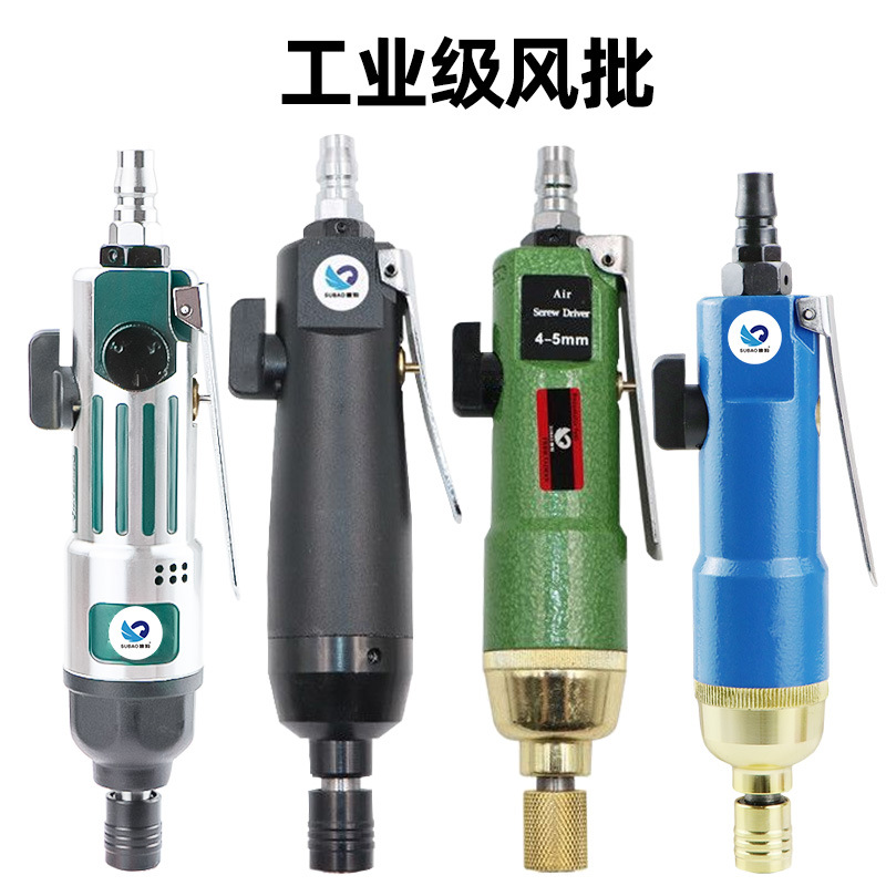 速豹 工业级强力型大功率风批气动螺丝刀工业级风动改锥起子气批