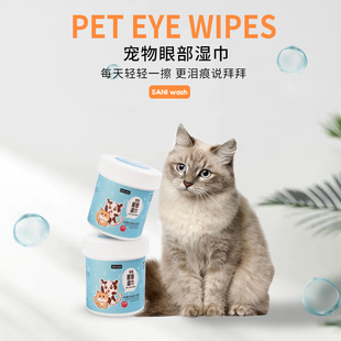 Source Factory Oem Customized Cat and Dog Universal Pet Eye Wipes Antibacterial, Clean, Mild and Non-Irritating