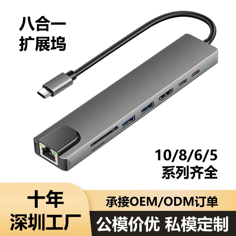 Typec Eight-In-One Docking Station USB to 100m Network Port Hdtv Converter Multi-Function Hub Expansion Dock