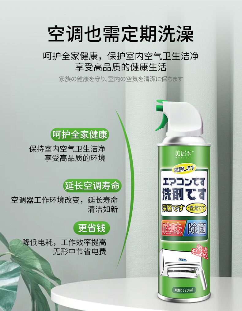 空调清洗剂_04