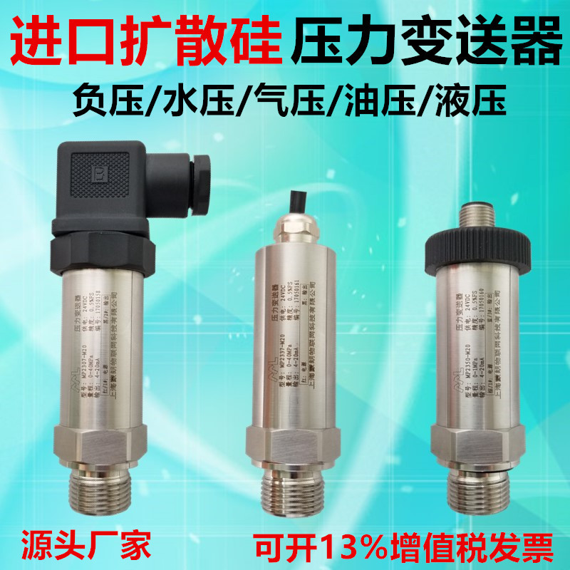 液压伺服油压系统贴面压机注塑机压力传感器变送器0-25bar0-40MPa
