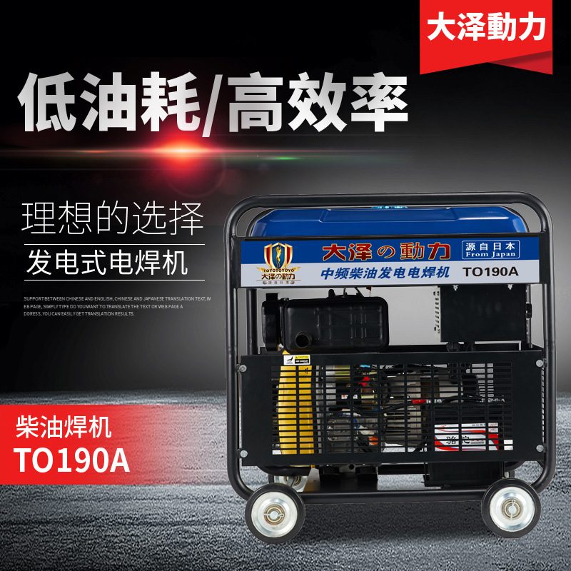 工程焊接190A柴油发电电焊机 大泽动力 TO190A 电启动 工业两用机