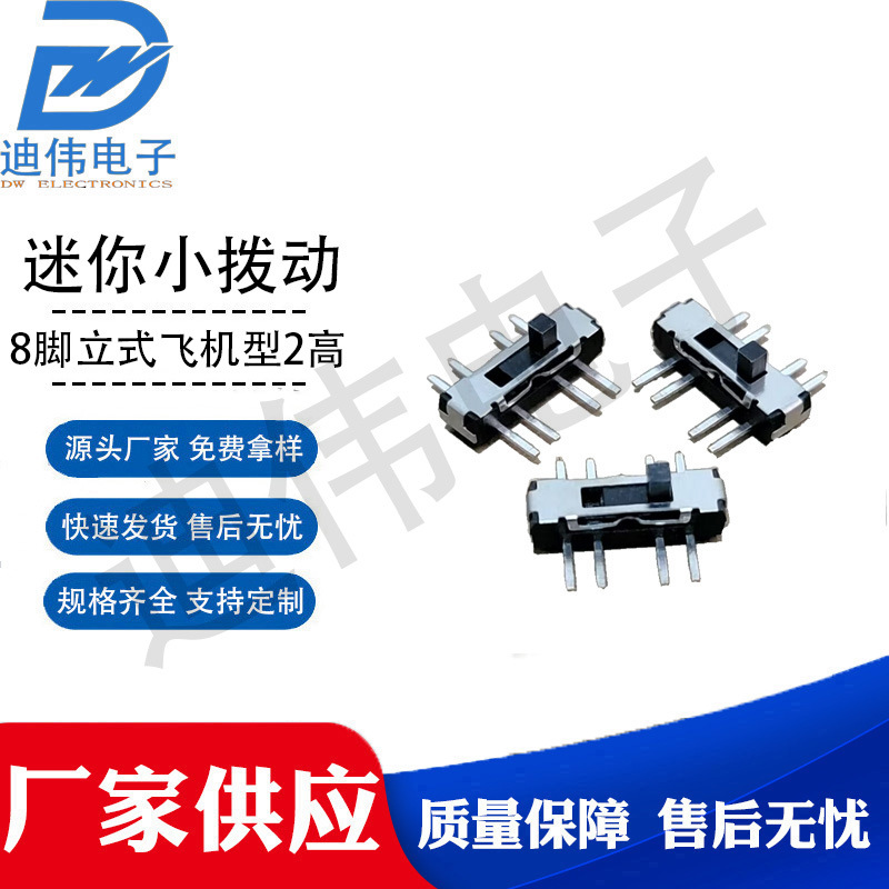 源头厂家 现货销售 DW-8脚立式飞机型2高平贴微动迷你型MST-23D20