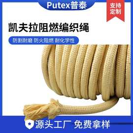 凯夫拉机器挂绳防火阻燃耐高温消防防护救援逃生高强度耐酸芳纶绳
