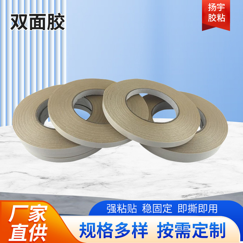厂家供应双面胶带办公用品双面胶条白色油性双面胶棉纸双面胶