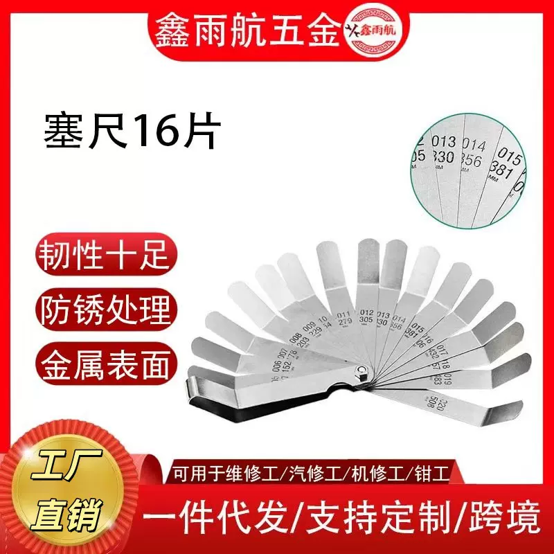 公英制塞尺间隙尺不锈钢高精度单片气门塞规薄规0.127-0.508测量