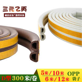 门窗密封条三元乙丙背胶自粘D型防风胶条带静音