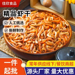 虾干烤虾干淡干虾皮半成品烘焙小河虾干货虾米海鲜干货批货市场