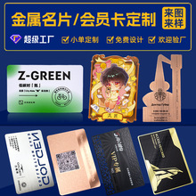 金属名片定制高端不锈钢镂空卡片创意商务VIP会员卡金属卡片定做