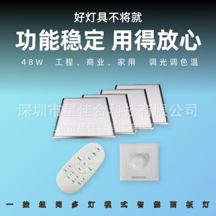 Manufacturers supply panel lights led remote control panel dimmable color temperature intelligent flat panel lights for commercial lighting
