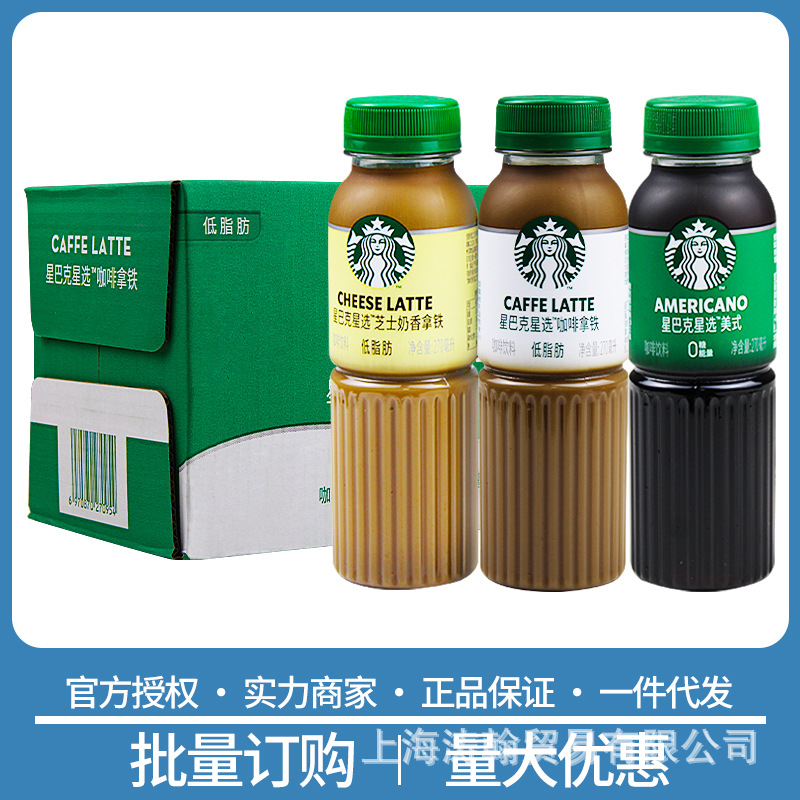 Starbucks Signature Latte, Americano, Iced Coffee Beverage with Cheese Foam 270ml*15 Bottles Full Carton Wholesale Self-Service
