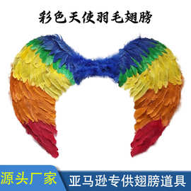 亚马逊专供天使翅膀万圣节道具成人儿童彩色羽毛背饰跨境直供批发