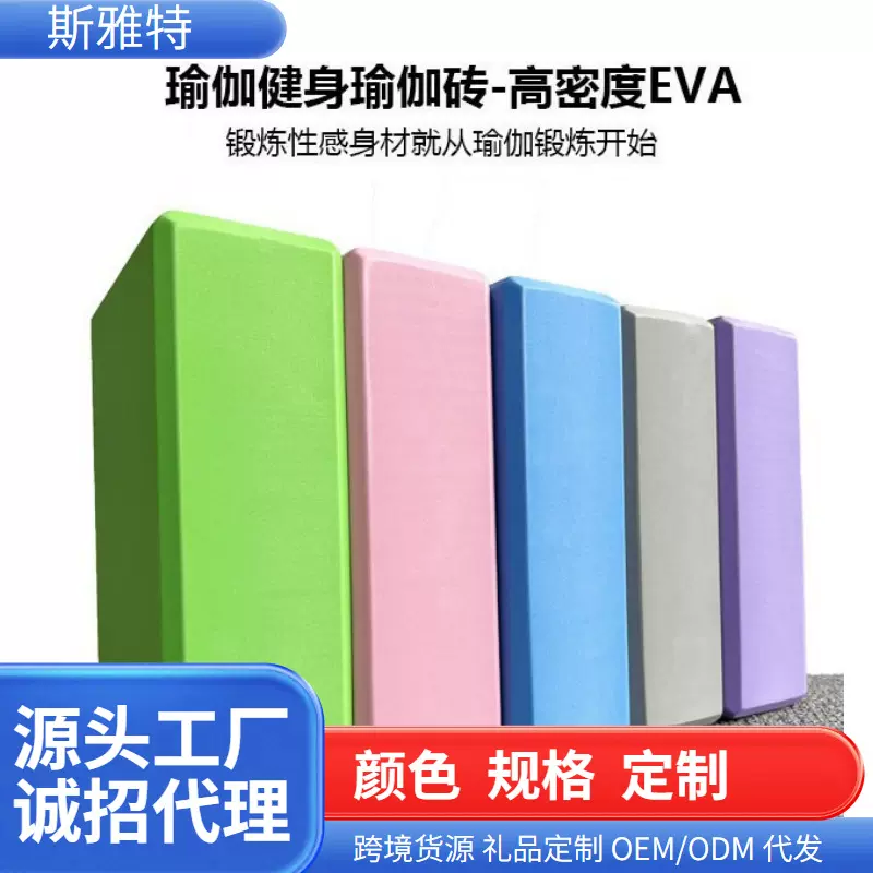 斯雅特高密度练功砖儿童舞蹈瑜伽泡沫砖成人压腿摸砖过河瑜伽砖