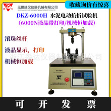 �o�a���xDKZ-6000Hˮ��늄ӿ���ԇ�C40*40*160mmˮ���zɰ늿��C