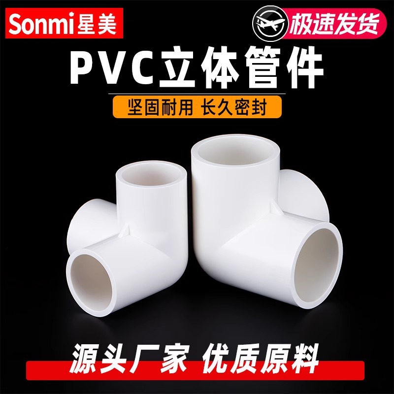 PVC three-dimensional three-way four-way five-way six-way water supply pipe accessories three-dimensional pipe accessories 20 25 32 40 50