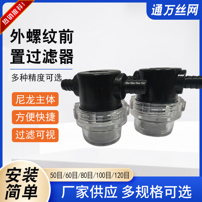 内螺纹塑料过滤器透明自来水管道前置养殖园林清扫车泵过滤器机械及行业设备实拍产品高清图
