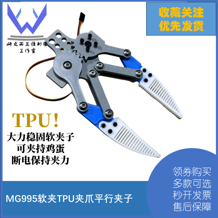 软夹TPU夹爪平行夹子MG995MG996R标准舵机可夹曲面鸡蛋机械臂使用