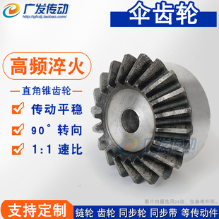 Ll Transmission Umbrella Gear 1/1.5/2/2.5 Mold 90 Degree Right Angle Bevel Gear 1 to 1 Carbon Steel Tooth Surface High Frequency Quenching