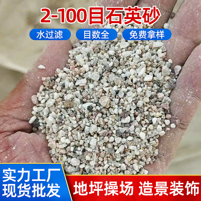 厂家批发颗粒均匀石英砂滤料石英砂水处理专用无杂质净化石英砂