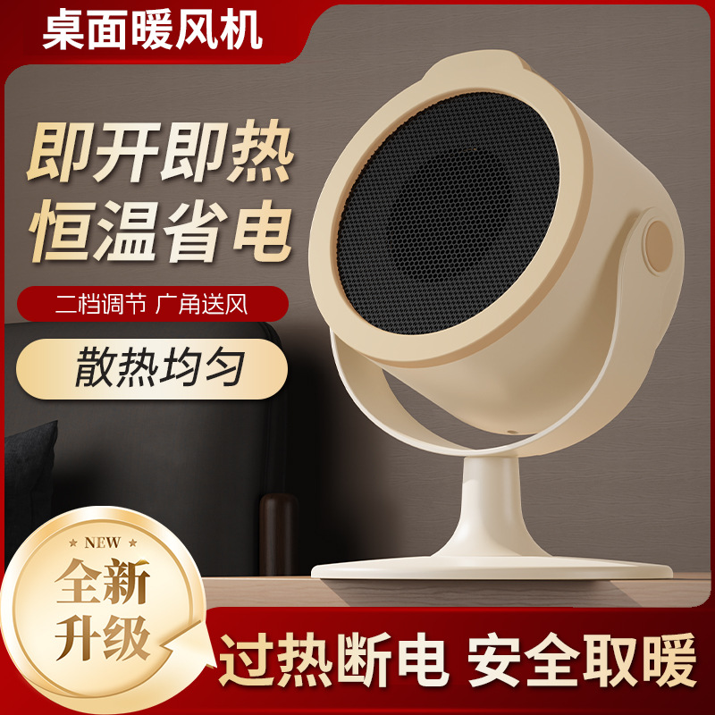 跨境桌面暖风机家用小型办公宿舍台式便携电暖器大功率速热取暖器