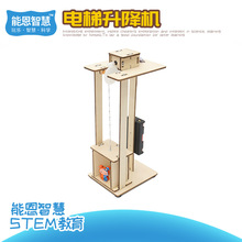 中小学生手工科学实验电梯升降机拼装科技小制作DIY益智科教教具