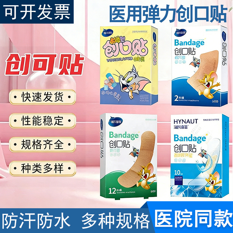 Medical elastic waterproof wear-resistant breathable band-aid