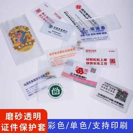 透明身份证保护卡套LOGO印刷定制卡套广告通行证保护套卡膜卡套