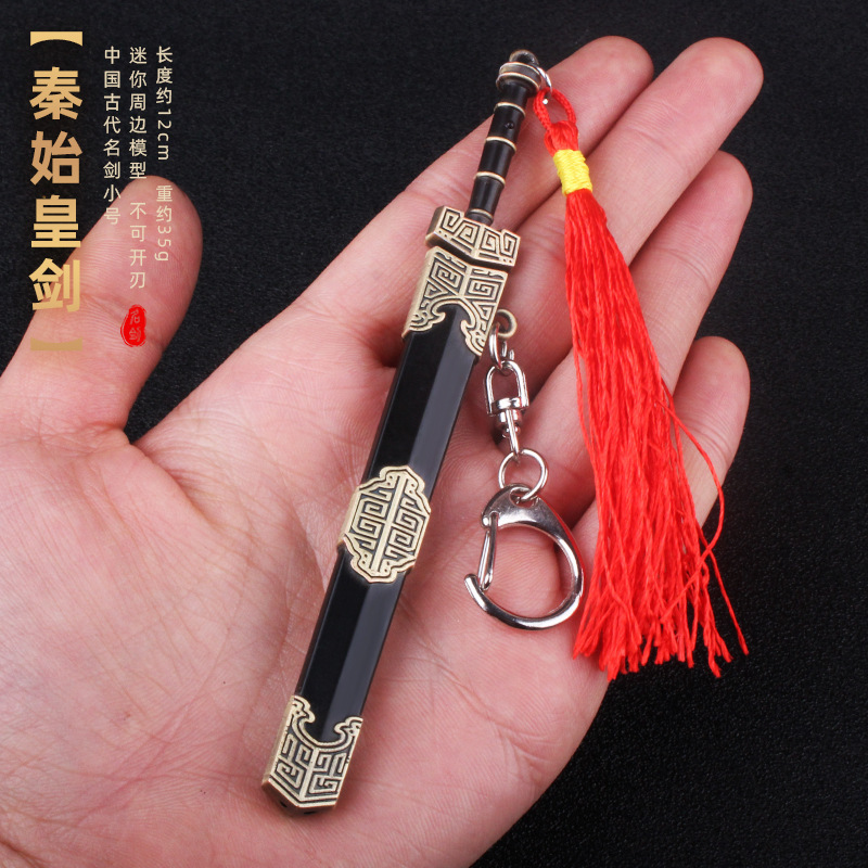 古代の冷兵器モデル逆鱗剣黄帝剣冷月剣金属キーホルダー小型ミニペンダント|undefined