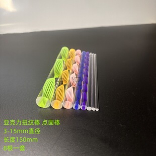 In-Stock Twisted Acrylic Rods Pottery Tools Plexiglass Rods Cross-Border Amazon Dotting Rods Mandala Tools