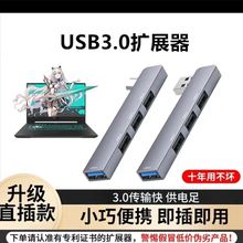 扩展器usb3.0笔记本电脑一拖三接头转换器多口拓展坞hub集分线器