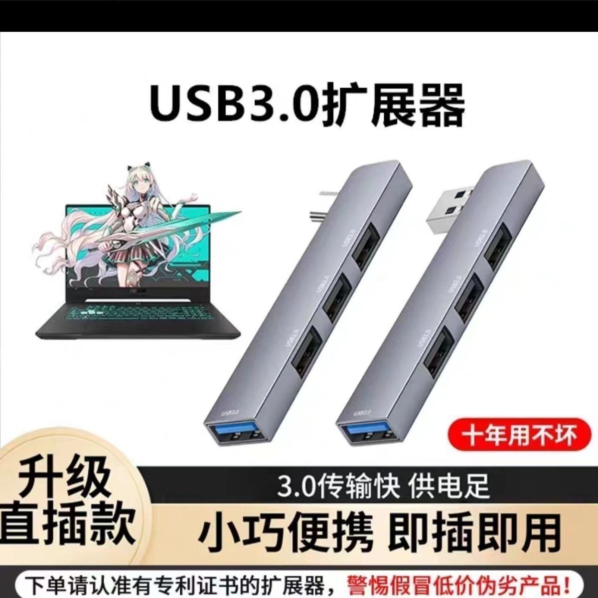 扩展器usb3.0笔记本电脑一拖三接头转换器多口拓展坞hub集分线器