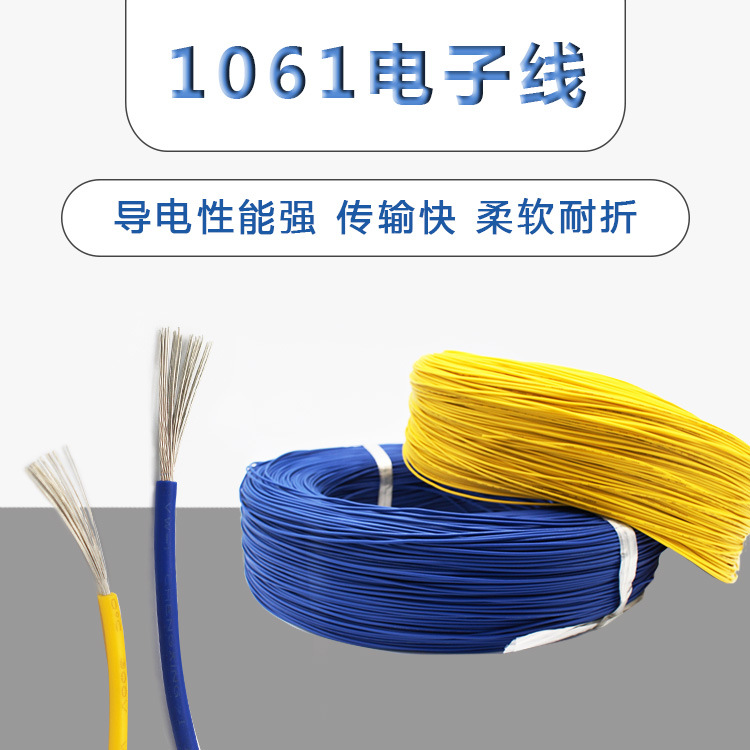 1061环保电子线32 30 28 26 24 22 20 18 16AWG 镀锡铜设备连接线
