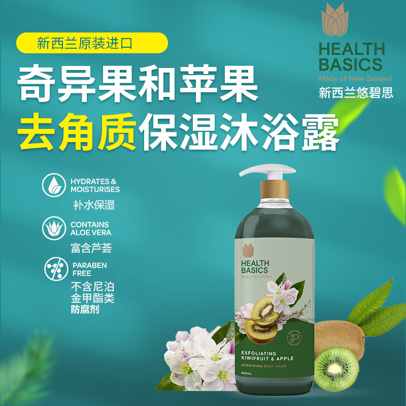 悠碧思留香保湿沐浴乳650ml 新西兰进口温和清洁水润留香沐浴露乳|undefined