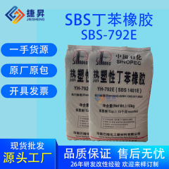 Sbs熱可塑性スチレンフェニルゴム押出級射出成形級YH-792巴陵石化sbs1401射出強化