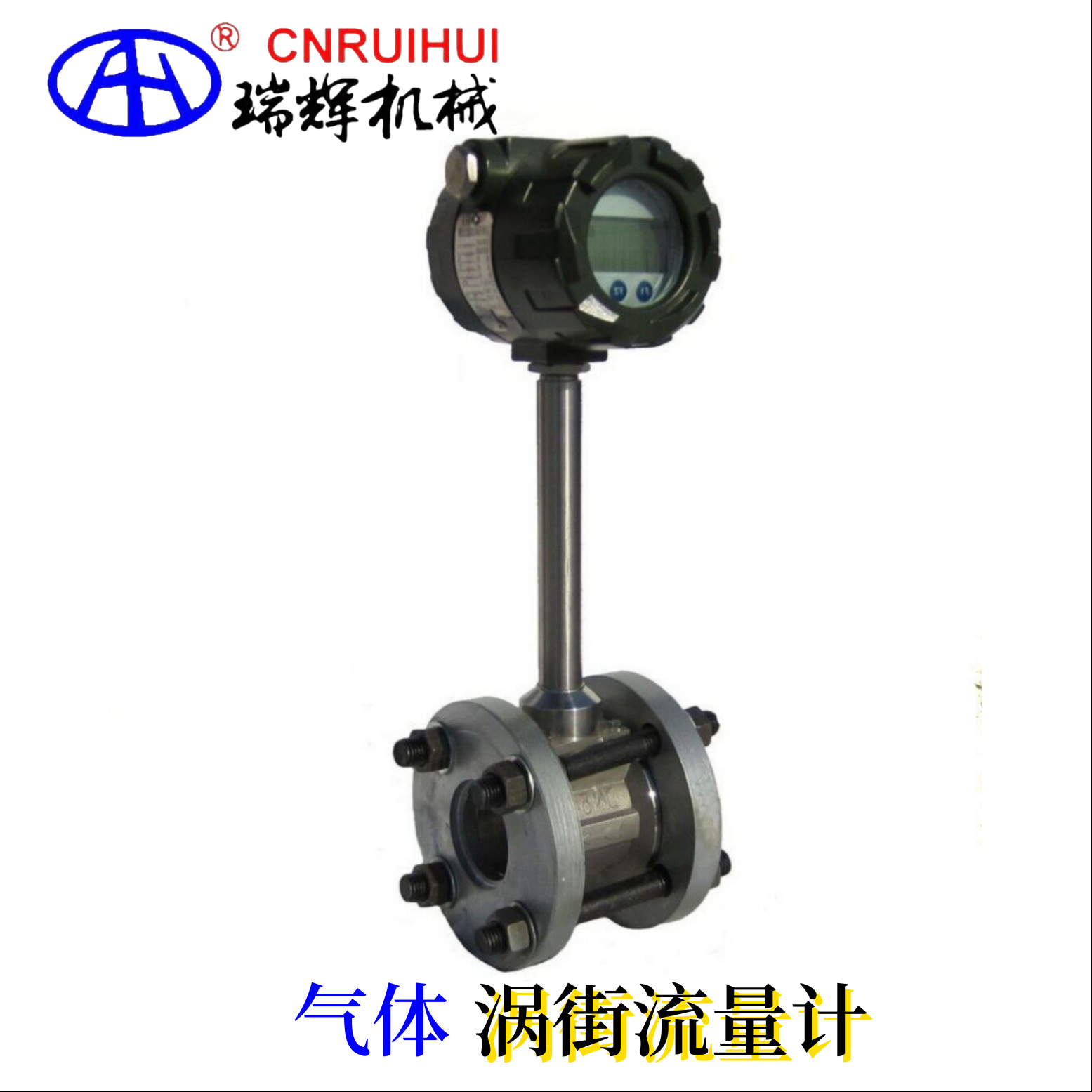 瑞辉牌  智能液体涡街流量计LUGB-80