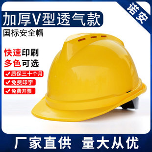 Customized V-Shaped Breathable Hat Construction Labor Protection Protective Headgear National Standard Safety Helmet Construction Site Safety Helmet Printable