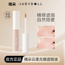 Judydoll/橘朵遮瑕液膏遮盖泪沟斑点痘印黑眼圈雀斑唇部脸部遮瑕