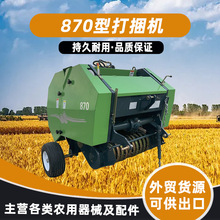 新款高效带轮打捆机外贸货源打捆机870型农用移动型圆打捆机