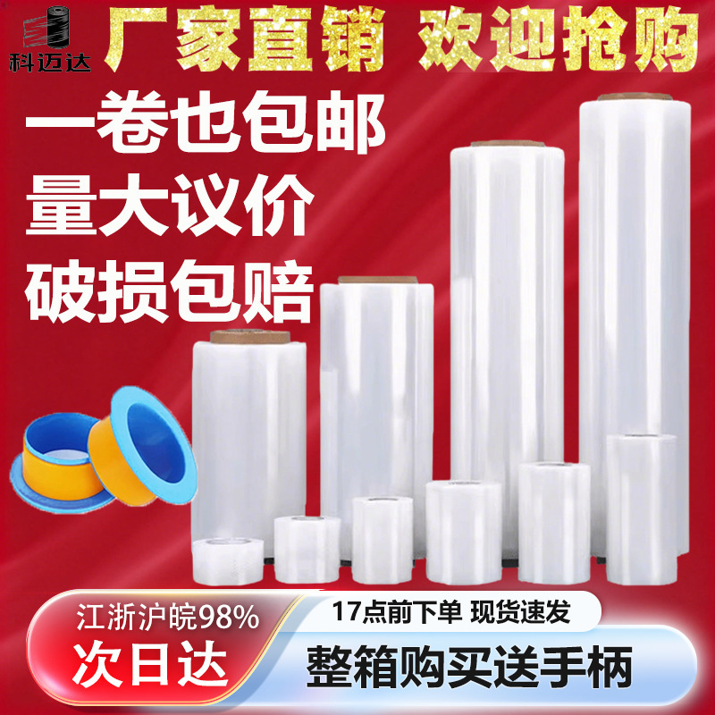 Stretch Film, Packaging Film, Plastic Packaging, Industrial Bubble Wrap, Full Wrap Film, High Transparency