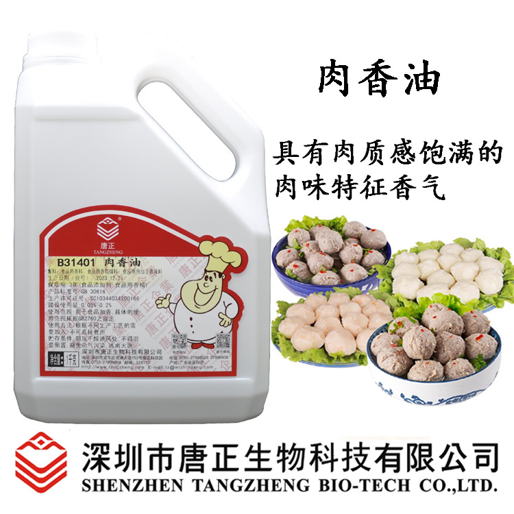 新品唐正B31401肉香油猪肉丸猪肉糕牛肉丸牛肉糕豆制品增香提味浓