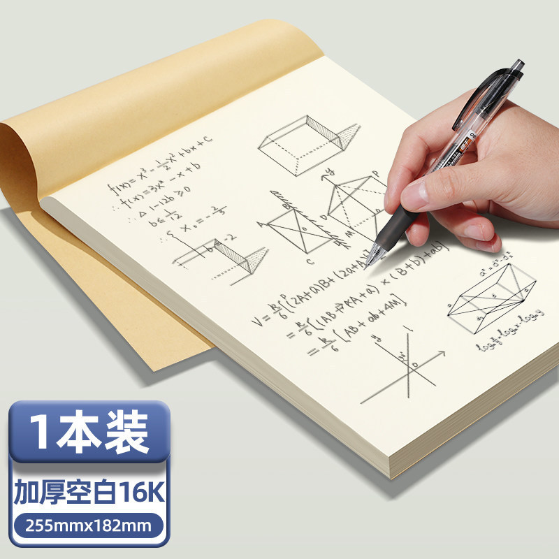 得力草稿本分区款草稿本可撕学生数学草稿纸加厚护眼16K英语草稿|undefined