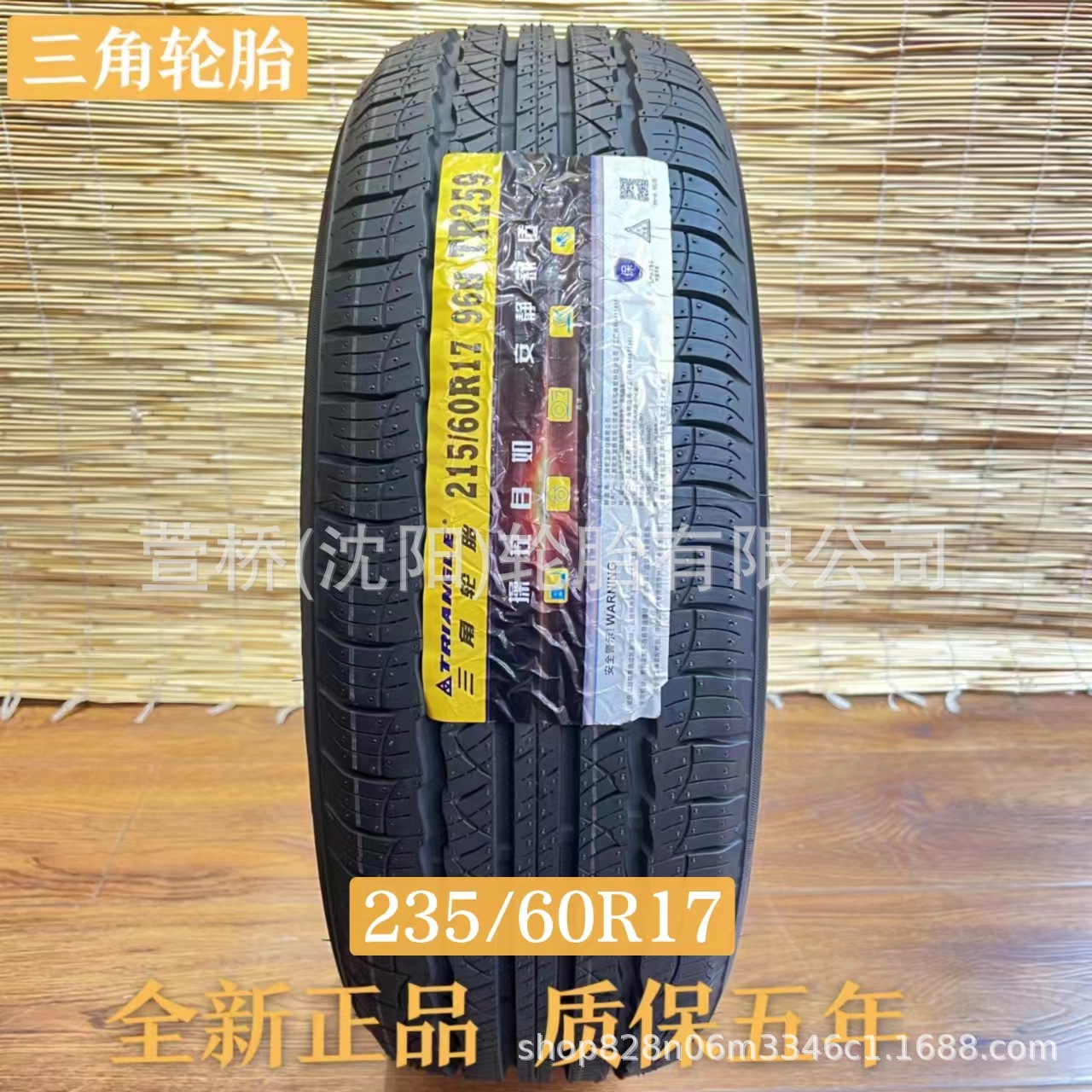 三角轮胎235/60R17   TRIANGLE