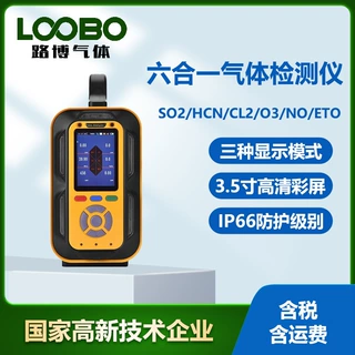 便携式六合一气体检测仪 二氧化硫氰化氢氯气臭环氧乙烷体分析仪