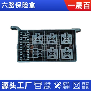 六路保险盒天海直采汽车连接器汽车插接件塑料系列工厂现货批发