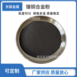 Manufacturers supply ultra-fine alloy powder nickel copper alloy powder nickel coated copper alloy powder quality assurance