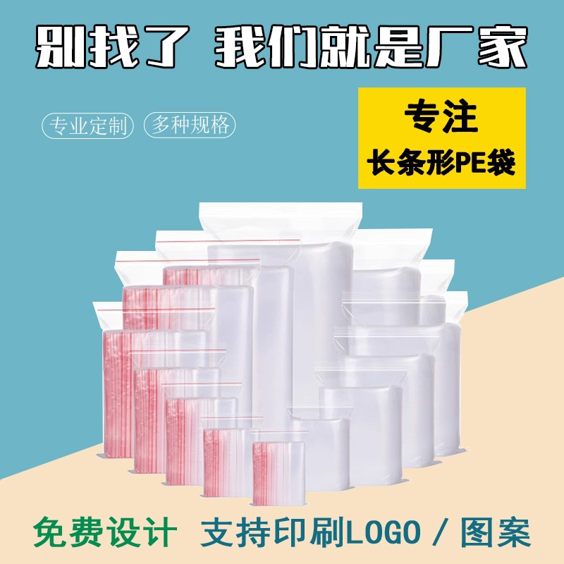 长条密封袋自封袋透明封口袋塑料袋遥控器包装袋有气孔优惠批发