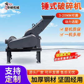 小型锤式破碎机石灰石青石碎石机建筑垃圾水泥块粉碎煤矸石破碎机