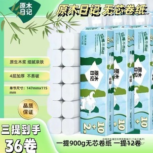 Log Diary Roll Paper Log Diary 900g Coreless Roll Paper Dormitory Student Household Toilet Paper Roll Paper