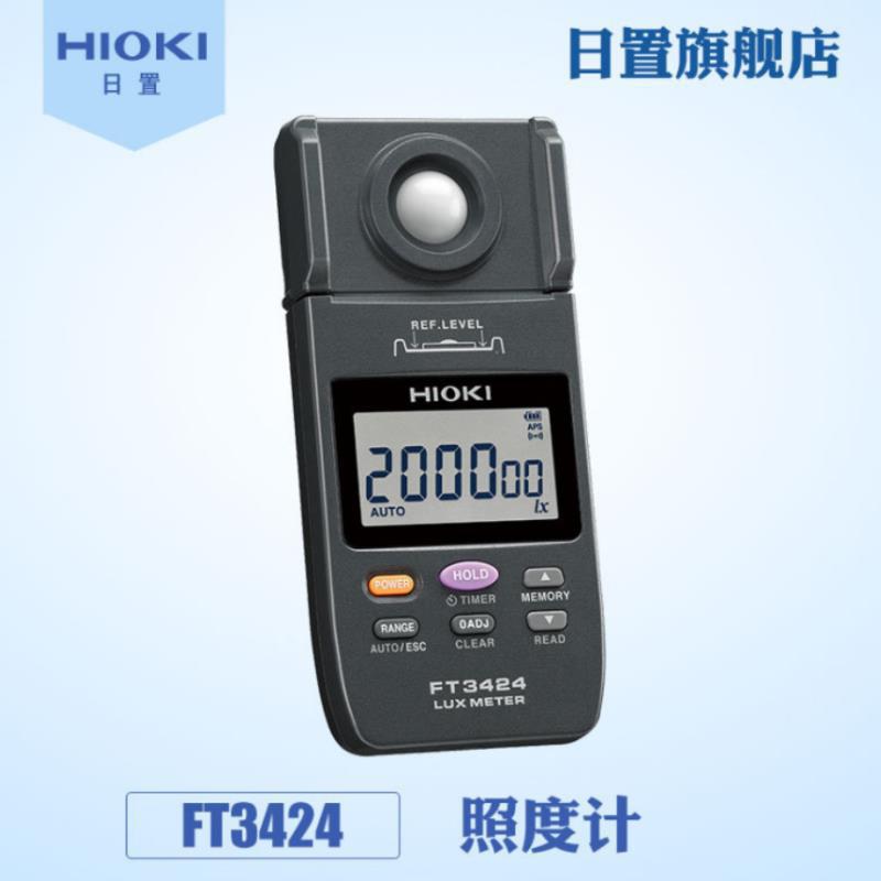 HIOKI/日置FT3424照度计高精度照度仪LED照明测量测光仪